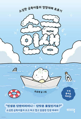 소금인생