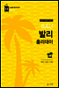 발리 홀리데이 (2015~2016 개정판)