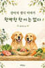 완벽한 한 끼는 없다