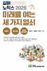실버노믹스 2026 미래를 여는 세 가지 열쇠