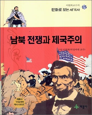 남북 전쟁과 제국주의
