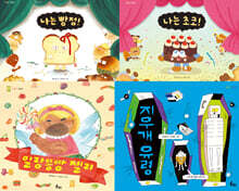 토끼섬 초등 저학년 교과연계 문해력 그림책 세트