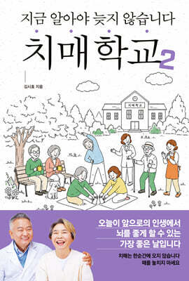 치매학교 2