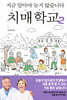 치매학교 2