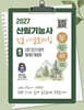 2027 산림기능사 필기 초단기 CBT 10개년 빈출+기출문제집