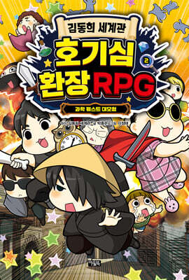 김동희 세계관 호기심 환장 RPG 2