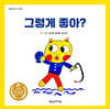 그렇게 좋아? (점자)