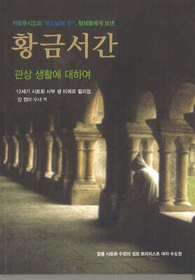황금 서간