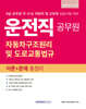 2027 9급 공무원 운전직 자동차구조원리 및 도로교통법규