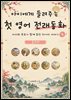 아이에게 들려주는 첫 영어 전래동화 4 : 중국 편