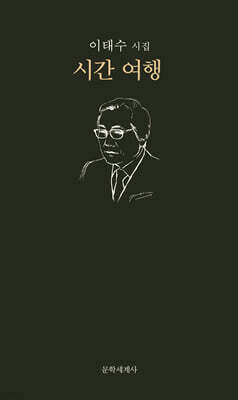 시간 여행