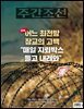 주간조선 2928호 (2026년 10월 05일)
