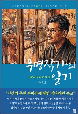 무명작가의 일기