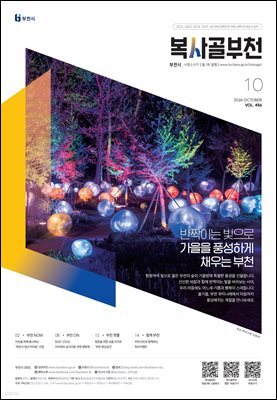복사골 부천 10월(2026)