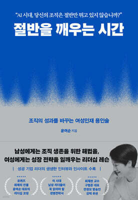절반을 깨우는 시간