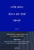 [대여] 디지털 장의사, 잊(히)고 싶은 기억을 지웁니다