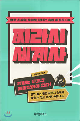 [대여] 찌라시 세계사