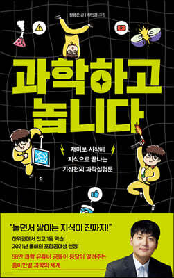 [대여] 과학하고 놉니다