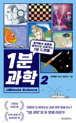 [대여] 1분 과학 2
