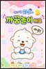 아기 곰 하푸와 까꿍놀이 해요 8