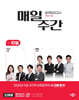 박문각 공무원 9급 매일·주간 합격모의고사 [26년 10월]