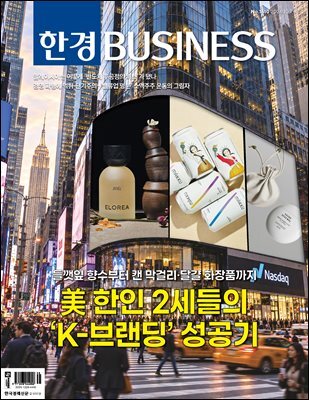 한경비즈니스 1610호