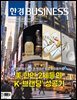 한경비즈니스 1610호
