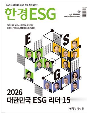 한경ESG 2026.10
