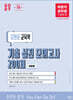 2027 박문각 공무원 오현준 교육학 기출 실전 모의고사 200제