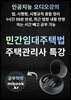 민간임대주택법 특강
