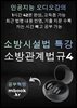 소방시설법 특강
