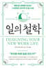 일의 철학