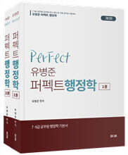 유병준 퍼펙트 행정학