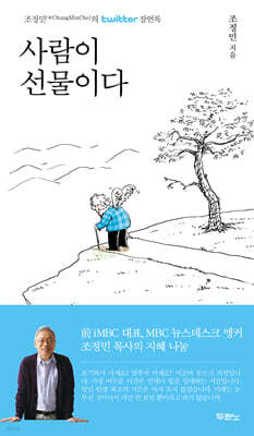 사람이 선물이다