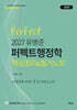 2027 유병준 퍼펙트 행정학 핵심정리&필기노트