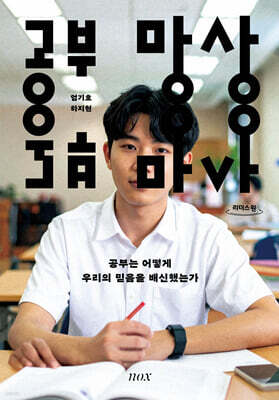 공부 망상 (큰글자도서)