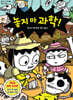 놓지 마 과학! 8