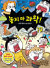 놓지 마 과학! 19