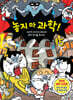 놓지 마 과학! 15
