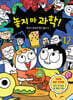 놓지 마 과학! 12