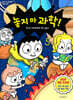놓지 마 과학! 5