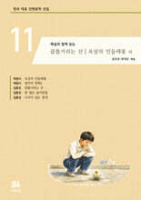 해설과 함께 읽는 꿈틀거리는 산 | 옥상의 민들레꽃 외