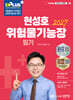 2027 현성호 위험물기능장 필기