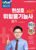 2027 현성호 위험물기능사 필기