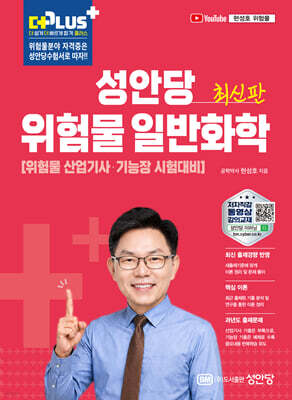 2027 위험물 일반화학