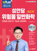 2027 위험물 일반화학