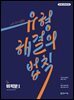 유형 해결의 법칙 미적분Ⅰ