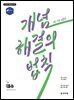 개념 해결의 법칙 대수