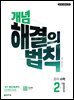개념 해결의 법칙 수학 2-1