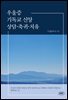 우울증 기독교 신앙상담·축귀·치유